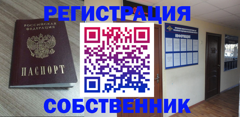 прописка в квартире в Зиме