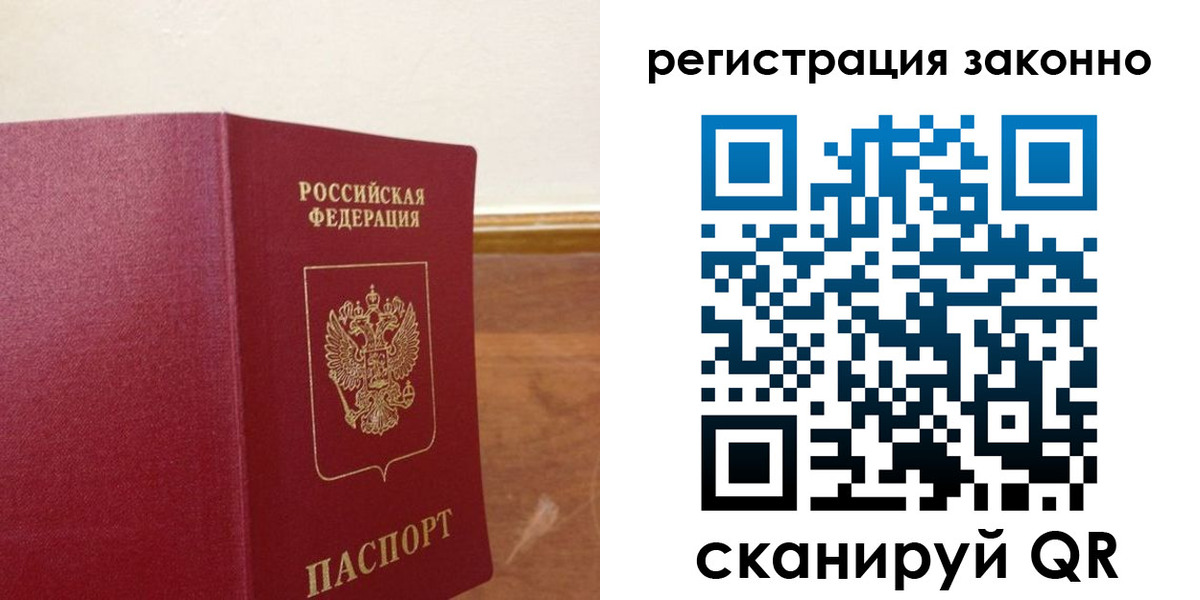 временная регистрация гарантия в Зиме