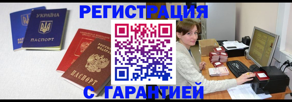 прописка гарантия в Зиме