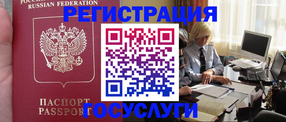 прописка регистрация в Зиме