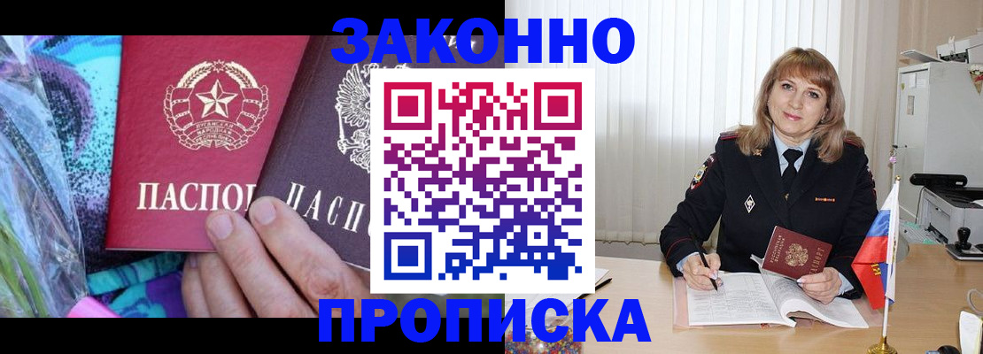 прописка регистрация в Зиме