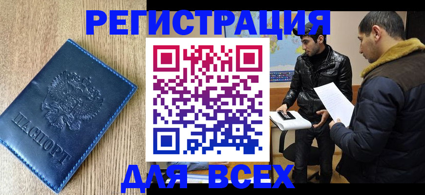 прописка штамп в Зиме