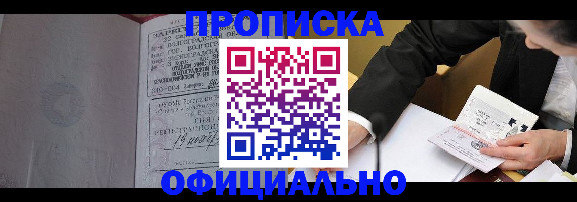 временная регистрация в квартире в Зиме