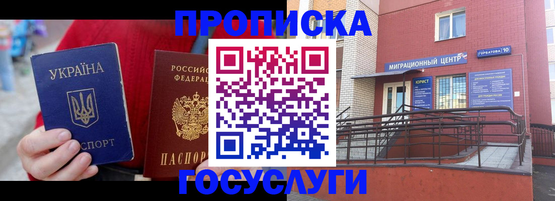 временная регистрация в Зиме